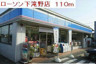 拡大写真:S&RII 1階103のローソン下滝野店まで110m