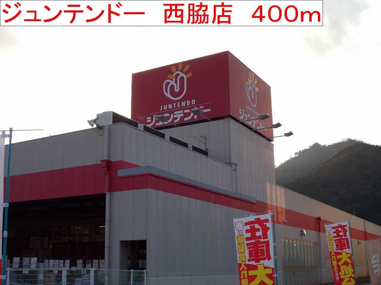 拡大写真:ヴェルサン・アベニュII 1階103のジュンテンドー 西脇店まで400m