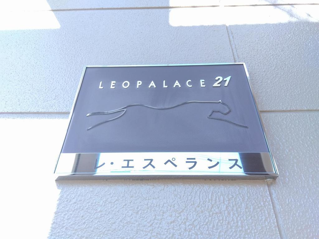 拡大写真:レオパレスレ・エスペランス 1階104の内観