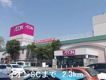 拡大写真:ベル アンジュI 2階201のイオンSCまで2300m