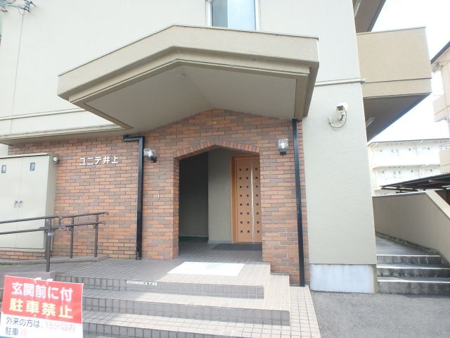拡大写真:ユニテ井上 3階202のエントランス
