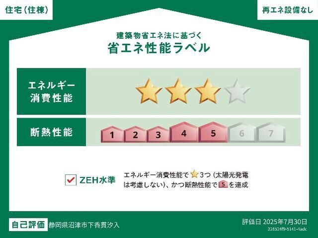 拡大写真:ソラーナ 2階205の省エネ性能ラベル