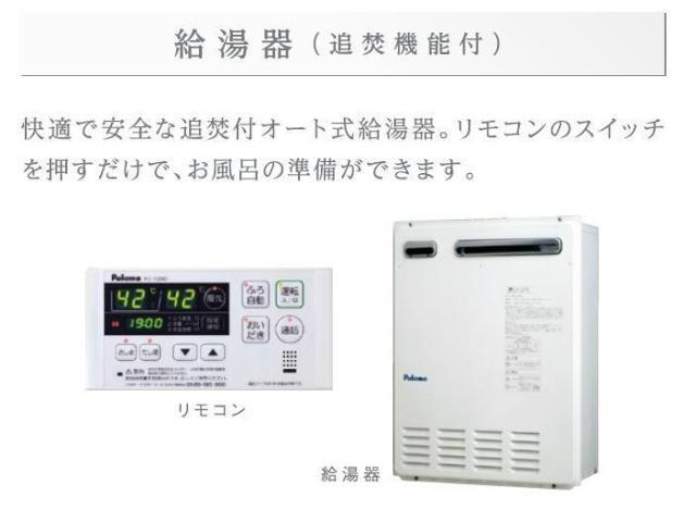 拡大写真:清水町徳倉新築アパート 2階203の追焚(イメージ)