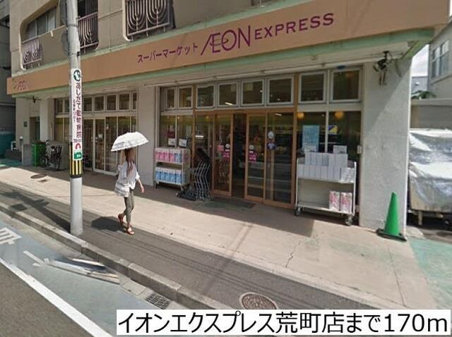 拡大写真:ラ・メゾン 3階303のイオンエクスプレス荒町店まで170m