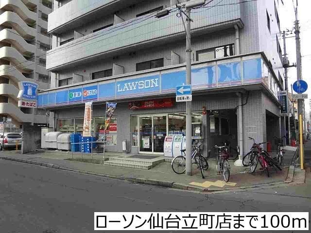 拡大写真:仙台市青葉区立町 3階301のローソン仙台立町店まで100m