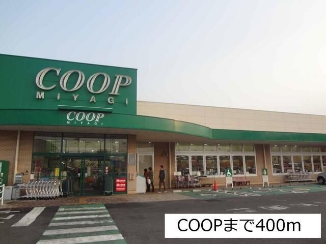 拡大写真:ヒルサイド ユピテル 1階101のCOOP台原店まで400m