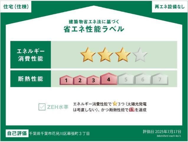 拡大写真:新田東1丁目新築アパート 1階102の省エネ性能ラベル