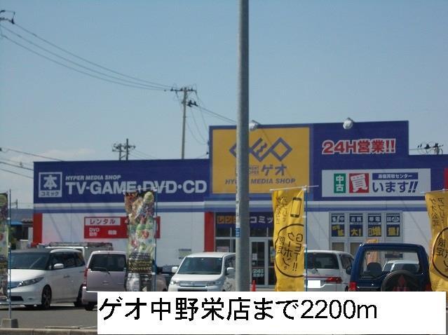 拡大写真：仙台市宮城野区福室３丁目 1階104のゲオ中野栄店まで2200m