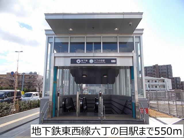 拡大写真：モデルノ　澤 2階203の地下鉄東西線六丁の目駅まで550m