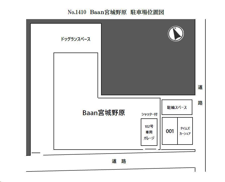 拡大写真:Baan宮城野原 3階301のNo.表示なし/ガレージ102号用はセット契約のみ/No.1
