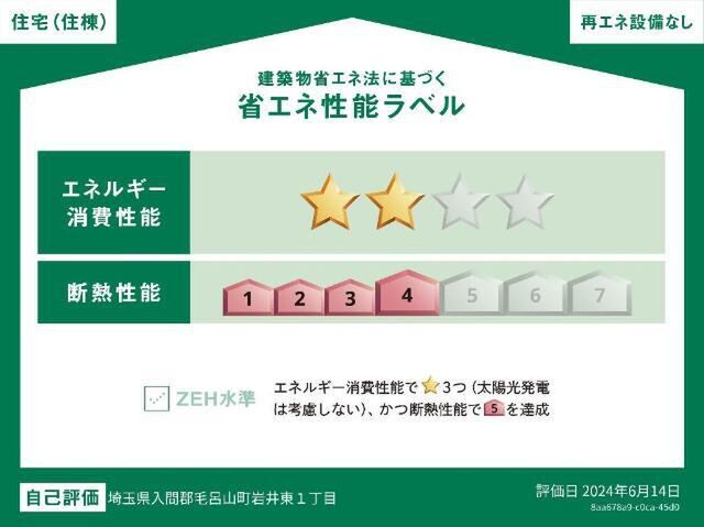 拡大写真:メゾン・ド・ユズ 1階102の省エネ性能ラベル