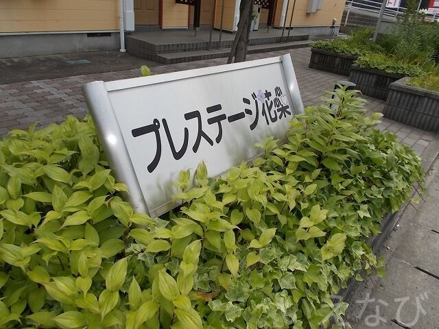 拡大写真:岡山市東区瀬戸町江尻 1階102の建物外観