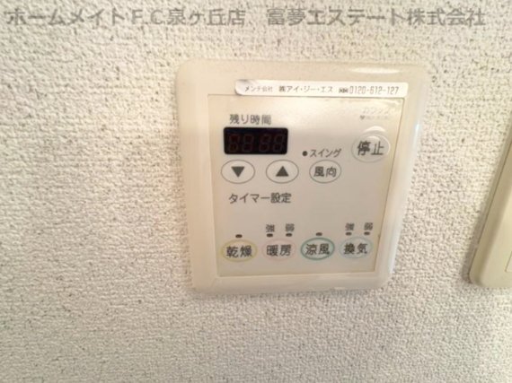 拡大写真:シャルト 2階203の浴室乾燥機リモコン