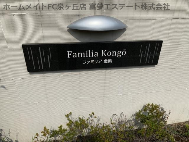拡大写真:ファミリア金剛 2階202のエントランス