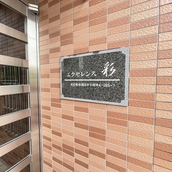 拡大写真:エクセレンス彩 2階203のその他