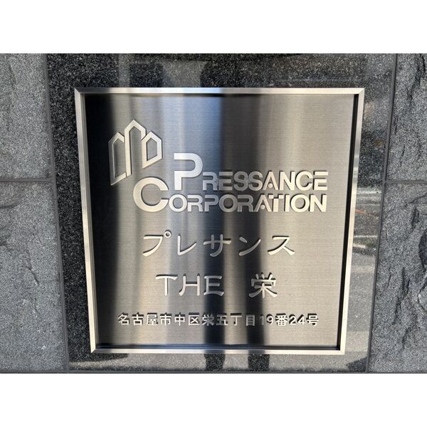 拡大写真:プレサンス THE 栄 8階801のその他共有部分