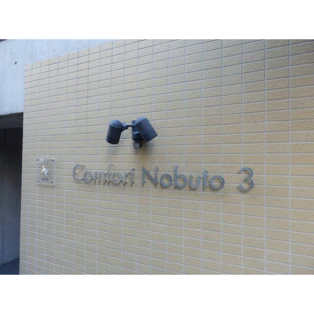 拡大写真:千葉市中央区登戸1丁目 3階303のその他