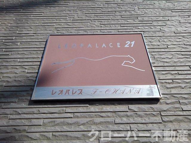 拡大写真:レオパレスF OHANA 2階207のその他