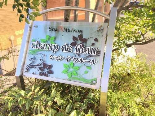 拡大写真:シャン・ド・フルール B棟 1階102のエントランス