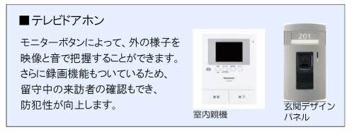 拡大写真:アヴィーロード今保 A棟 2階205のセキュリティ