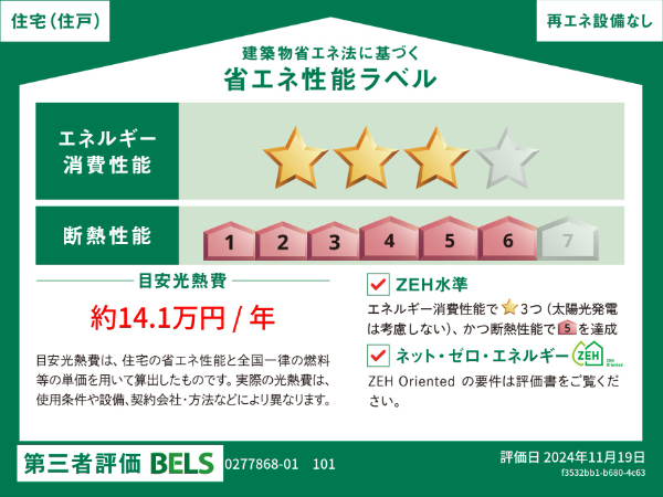 拡大写真：ソルフェジオ浜乃木 1階101の省エネ性能ラベル