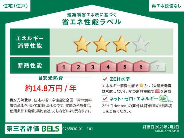拡大写真:モン・フェリーチェ 2階202の省エネ性能ラベル