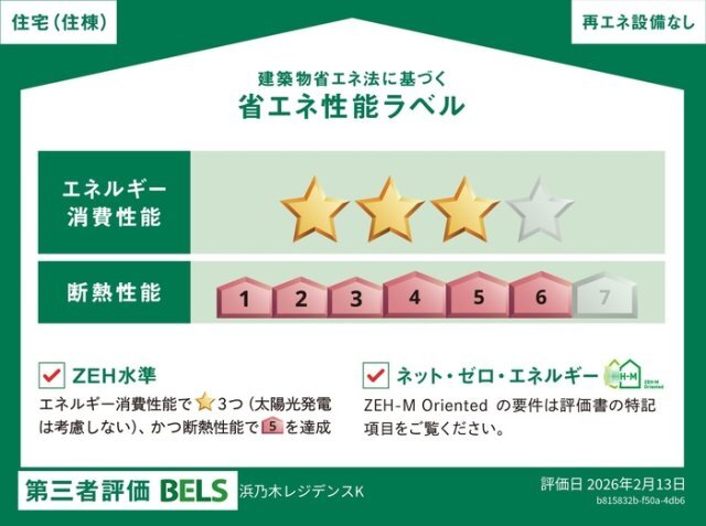 拡大写真:浜乃木レジデンスK 1階101の省エネ性能ラベル