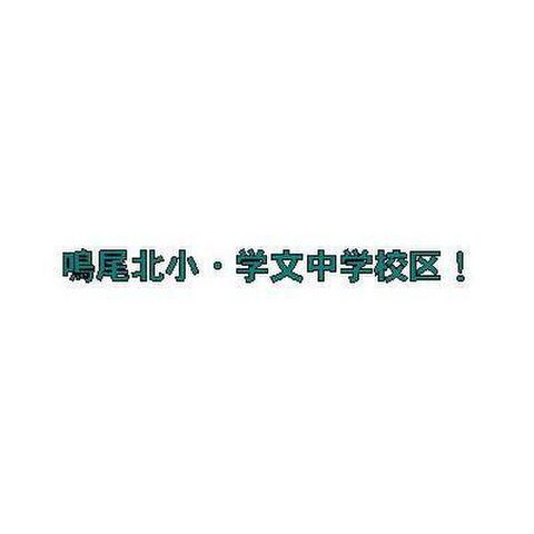 拡大写真:甲子園三番町ハイツ 4階417の外観もきれいです