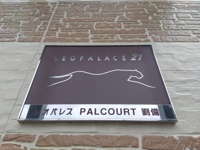 拡大写真:レオパレスPALCOURT劉備 2階202のその他