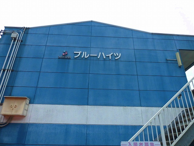 拡大写真:笠岡市吉浜 1階103のその他