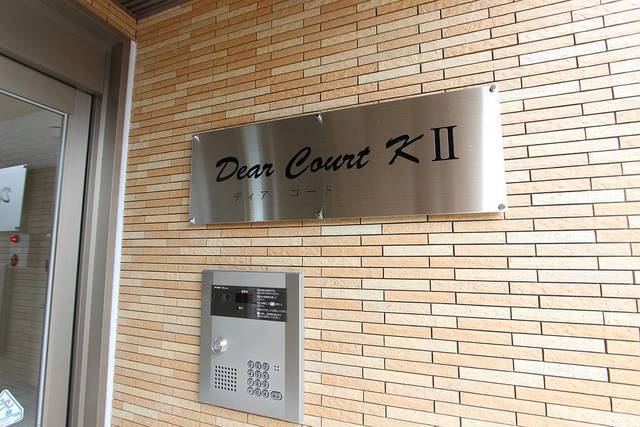 拡大写真:ディアコートKⅡ 2階00201のその他共有部分