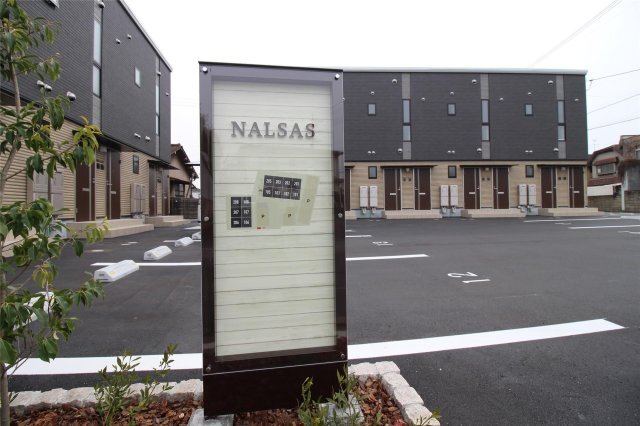 拡大写真:NALSAS 2階207のエントランス