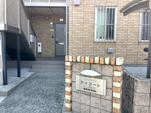 拡大写真:アイコート 2階201のエントランス