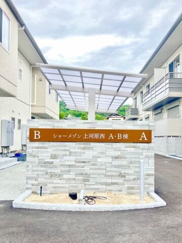拡大写真:シャーメゾン上河原西 B棟 1階102のエントランス