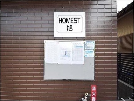 拡大写真:HOMEST旭 2階202のその他設備