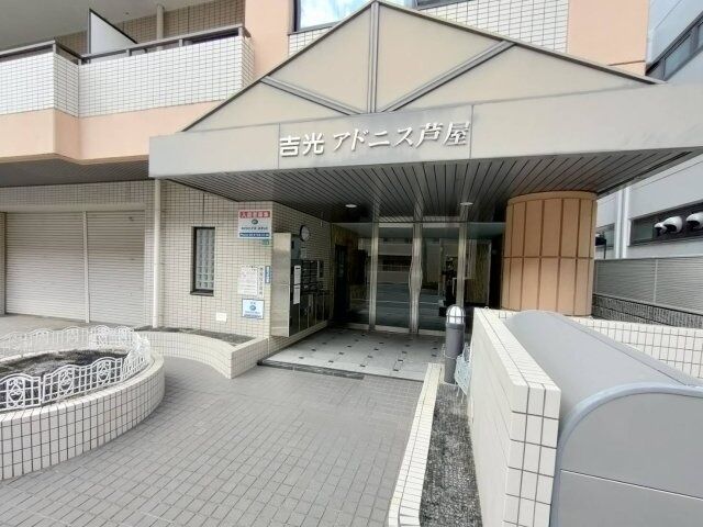 拡大写真:吉光アドニス芦屋 1階102のエントランス