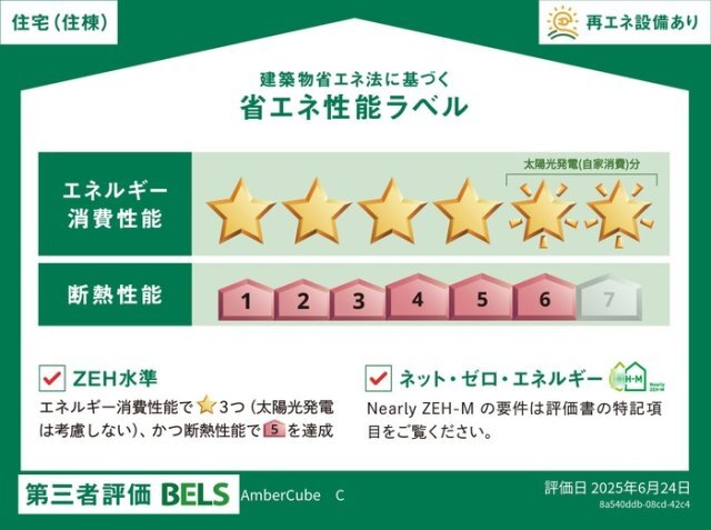 拡大写真:アンバーキューブC 1階103の省エネ性能ラベル