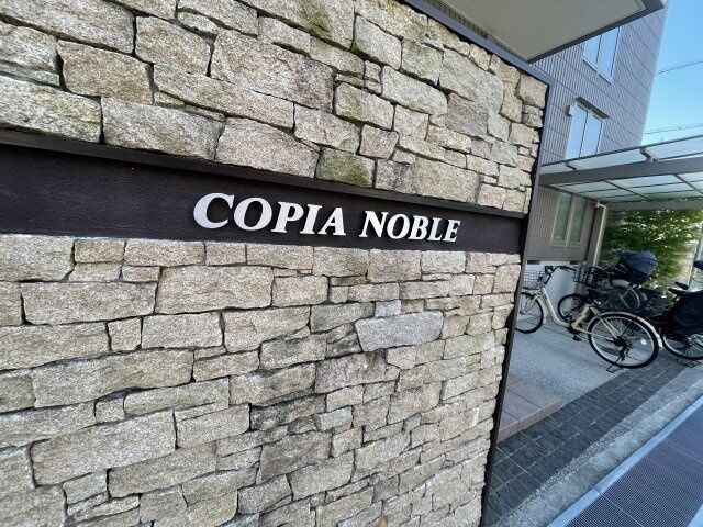拡大写真:COPIA NOBLE 2階201のエントランス