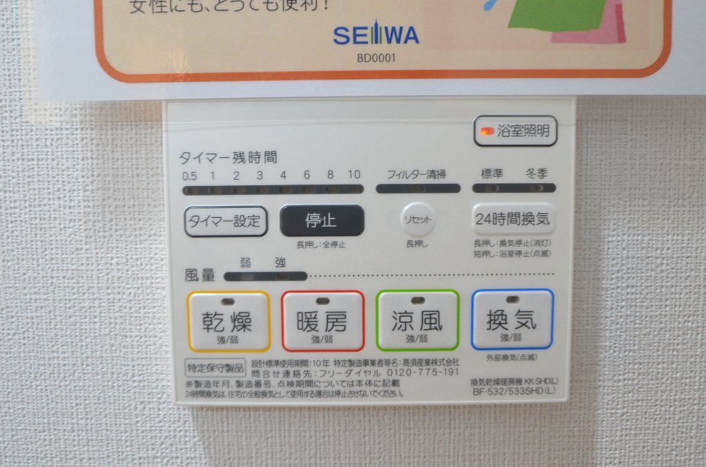 拡大写真:モン ヨイーエ 5階501の浴室乾燥機