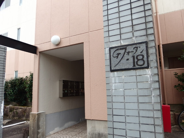 拡大写真:Gフォータン18 1階103のエントランス