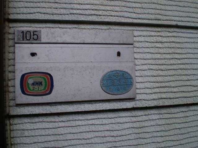 拡大写真:横浜市港北区菊名2丁目 1階102のエントランス