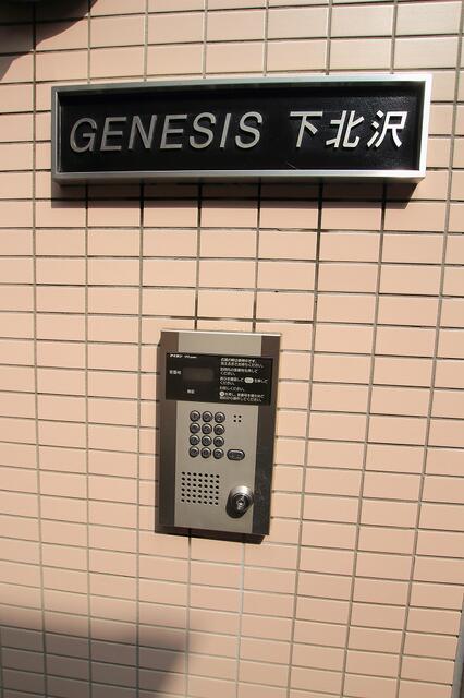 拡大写真:ジェネシス下北沢 1階102のセキュリティ