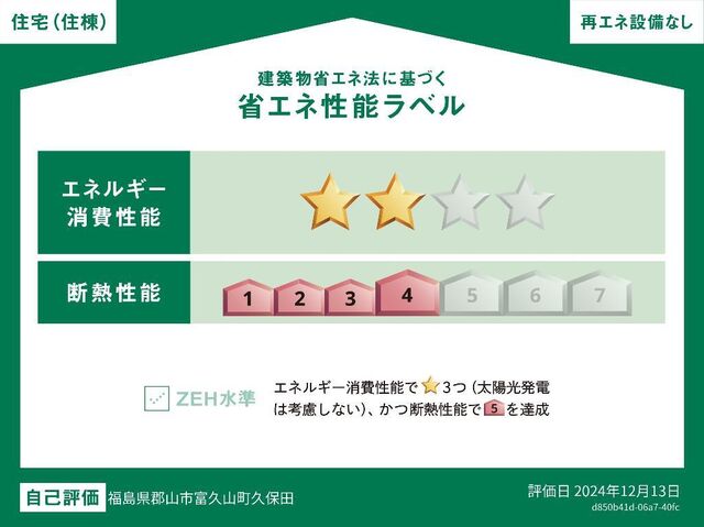 拡大写真:マロニエ・コートB 2階202の省エネ性能ラベル