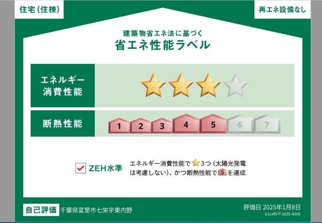 拡大写真:ユウカ フローラ 2階202の省エネ性能ラベル
