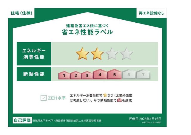 拡大写真:アバンティ(avanti) 1階102の省エネ性能ラベル
