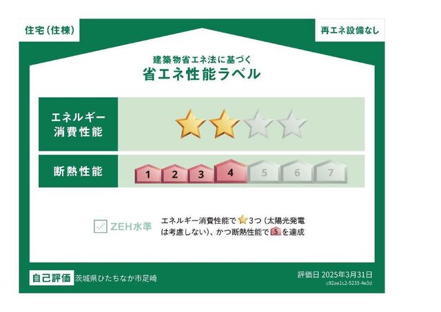 拡大写真:プレシャスワン翔(Precious one翔) 1階106の省エネ性能ラベル