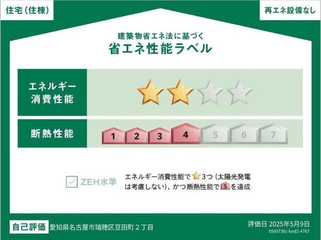 拡大写真:オーレ瑞穂 2階202の省エネ性能ラベル