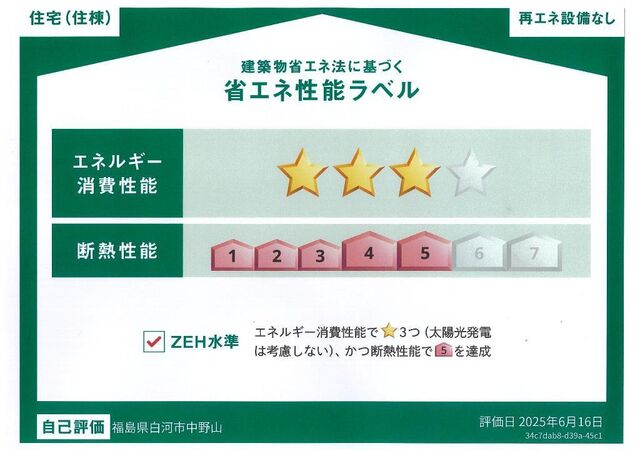 拡大写真：メルヴェーユ 2階203の省エネ性能ラベル