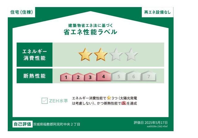 拡大写真:infield D (インフィールドD) 1階102の省エネ性能ラベル