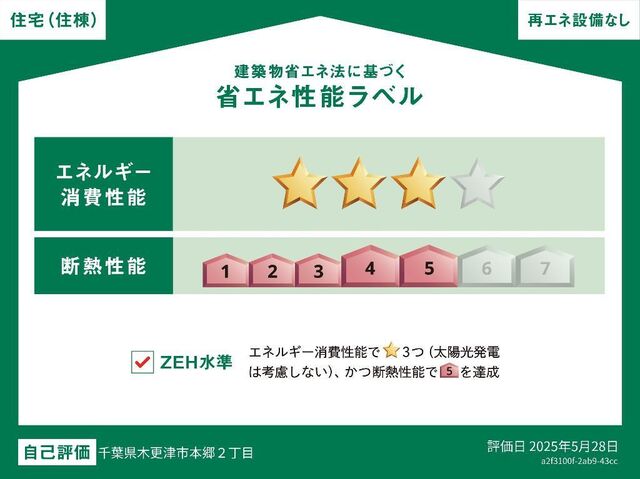 拡大写真:ソランジュ 1階105の省エネ性能ラベル